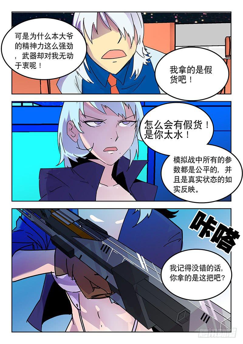 《超化EX》24理想之国 第4页