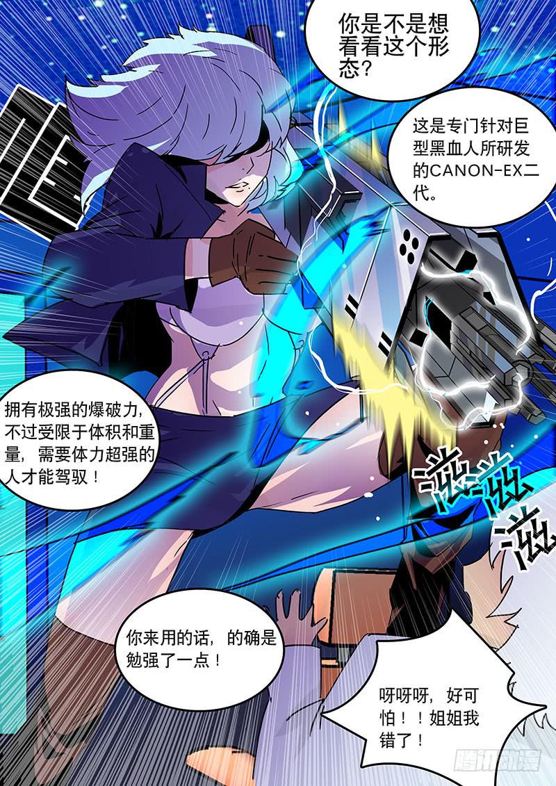 《超化EX》24理想之国 第5页