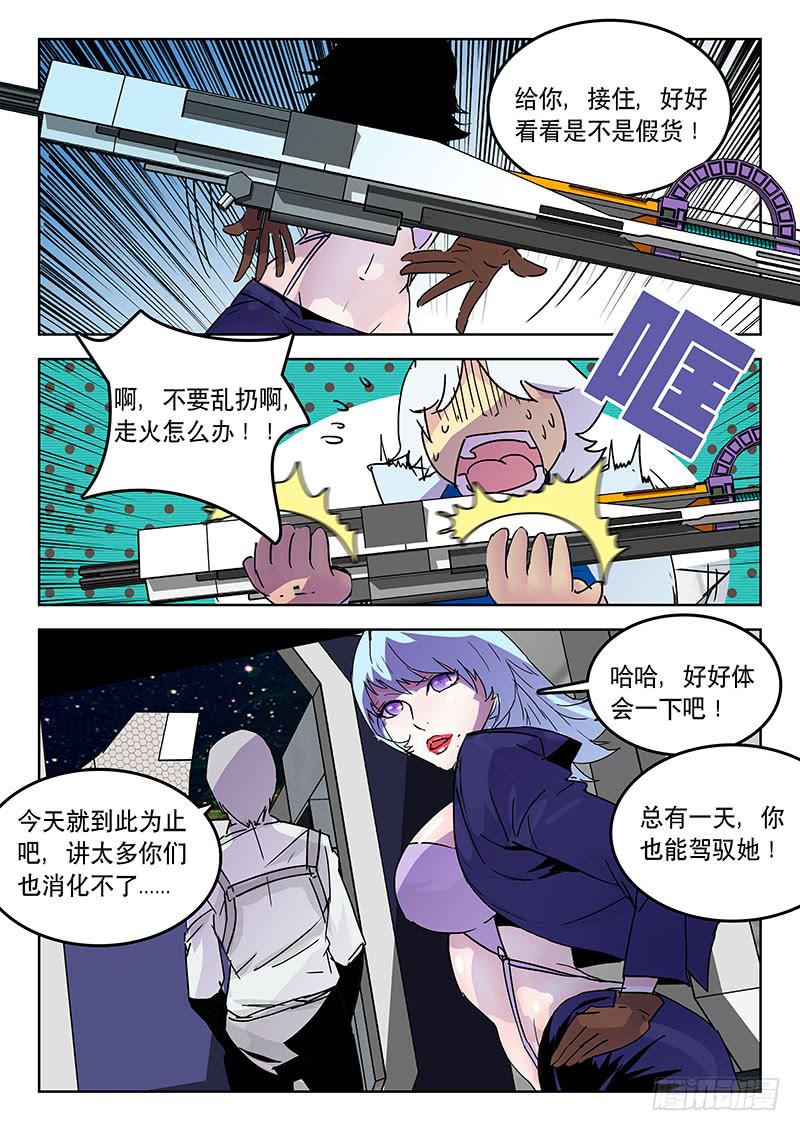 《超化EX》24理想之国 第6页