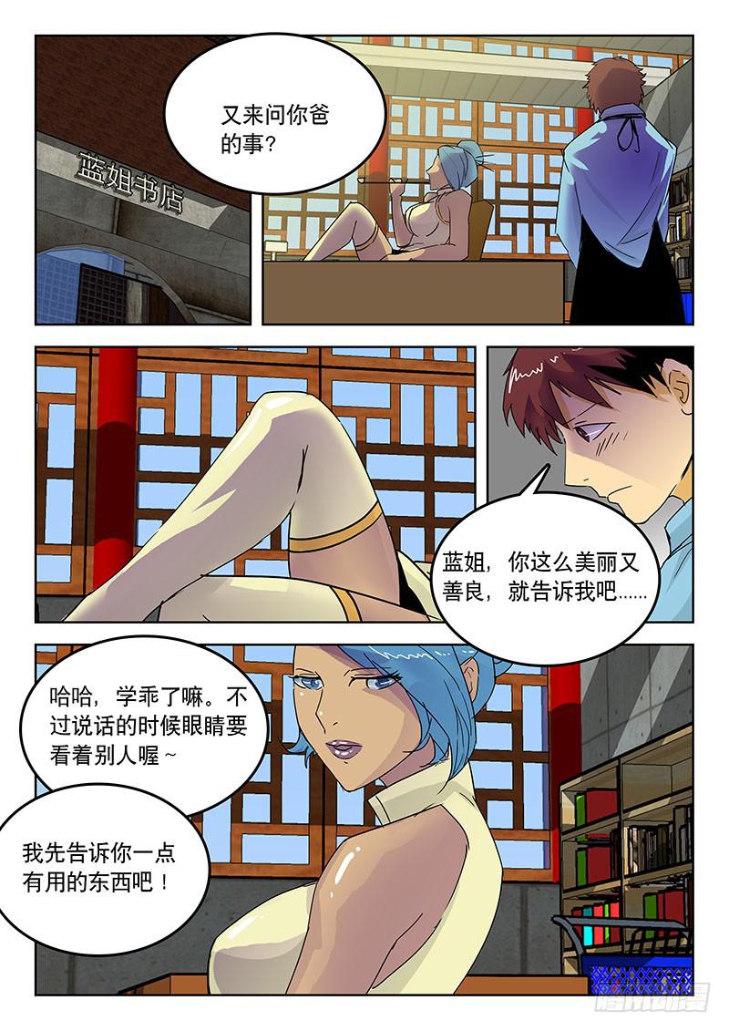 《超化EX》24理想之国 第7页