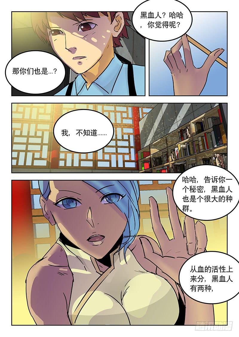 《超化EX》24理想之国 第9页