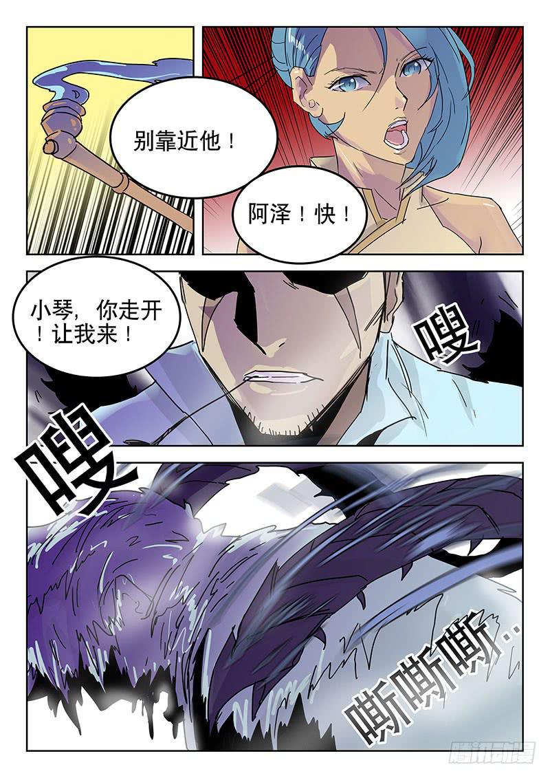 《超化EX》26血炉 第3页