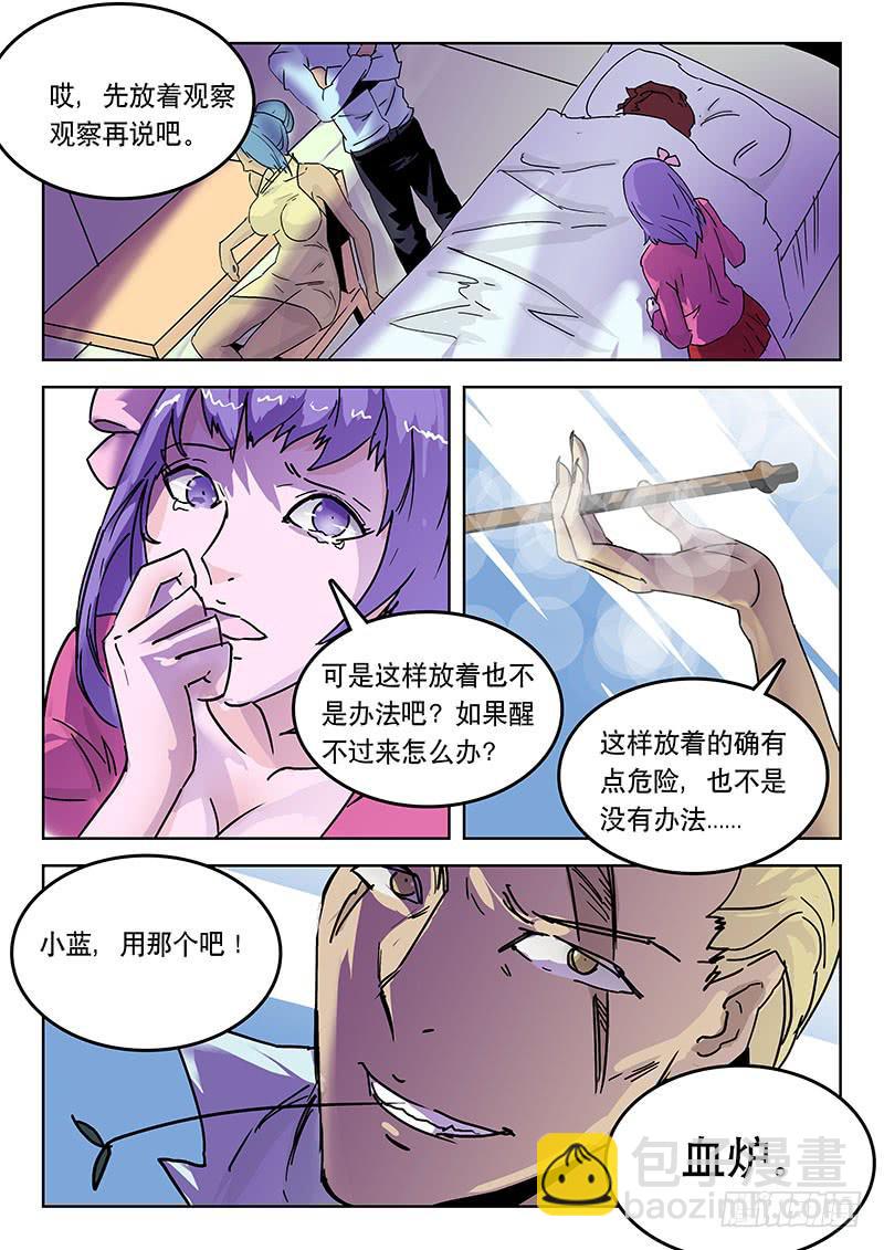 《超化EX》26血炉 第6页