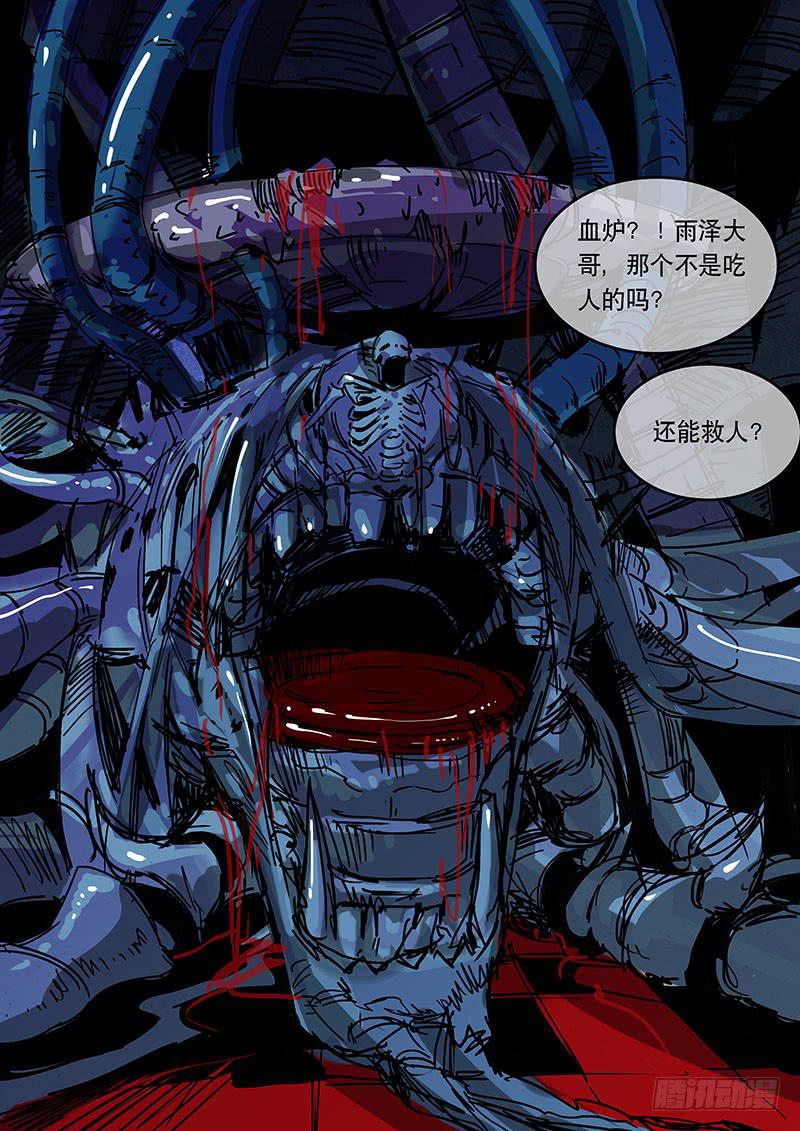 《超化EX》26血炉 第7页