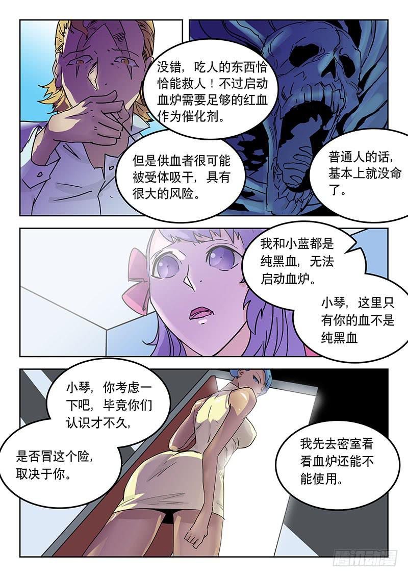 《超化EX》26血炉 第8页