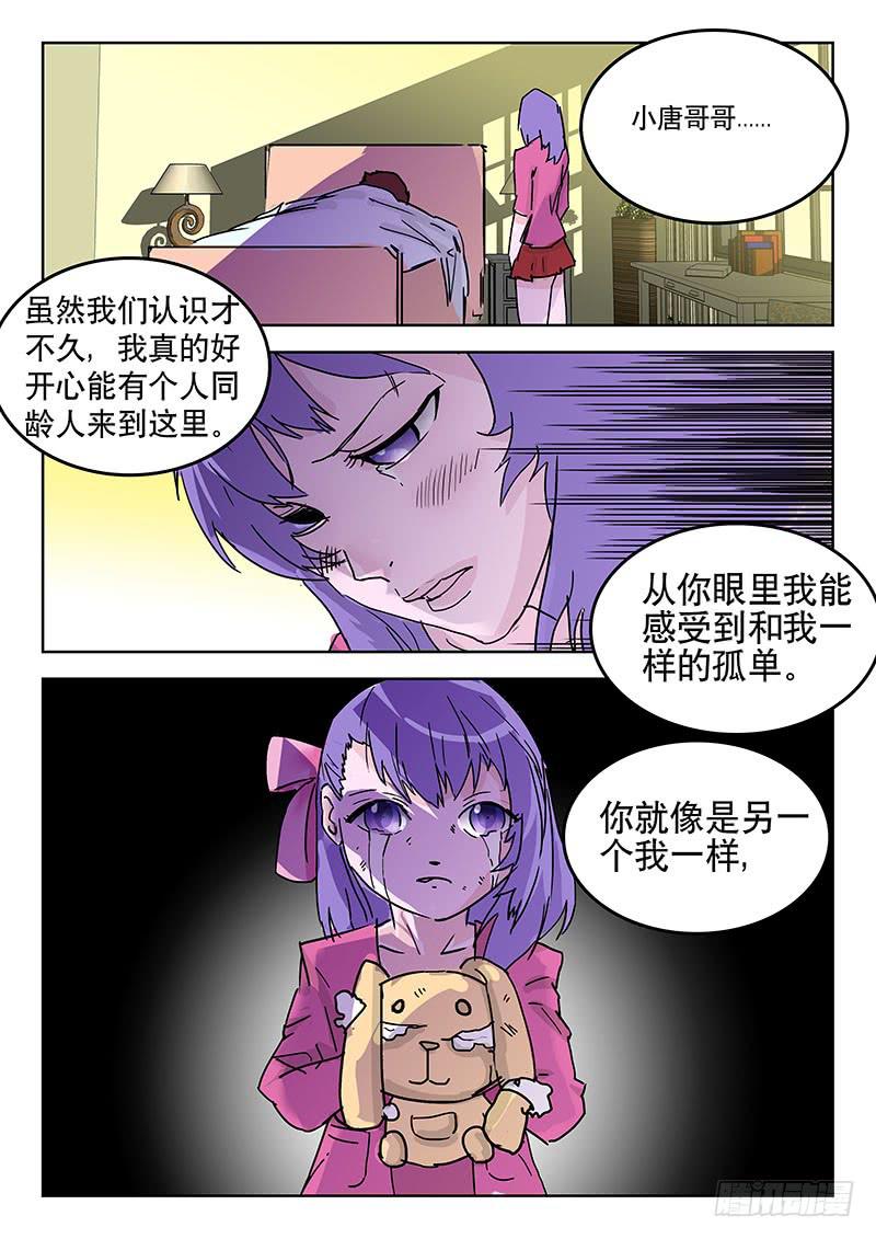《超化EX》26血炉 第9页