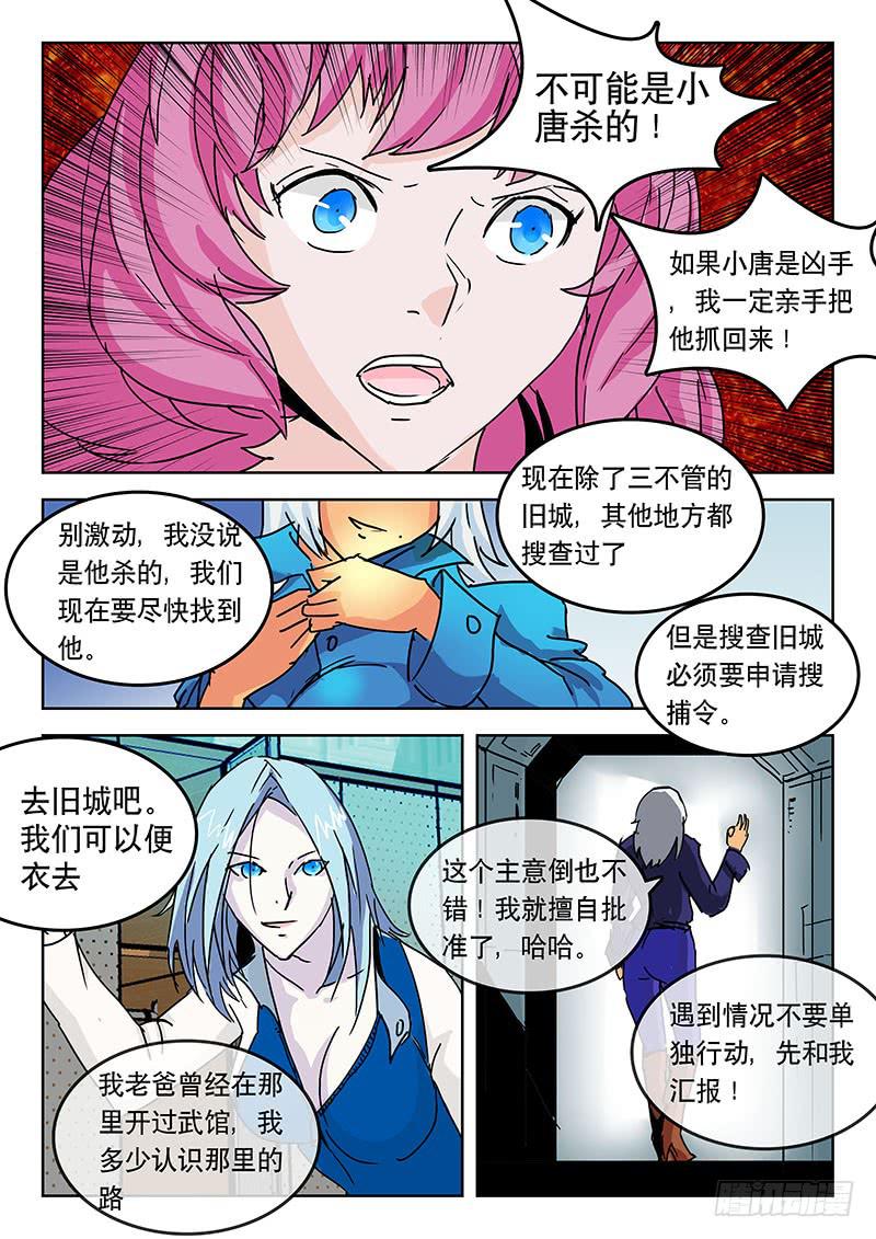 《超化EX》28肉 第5页