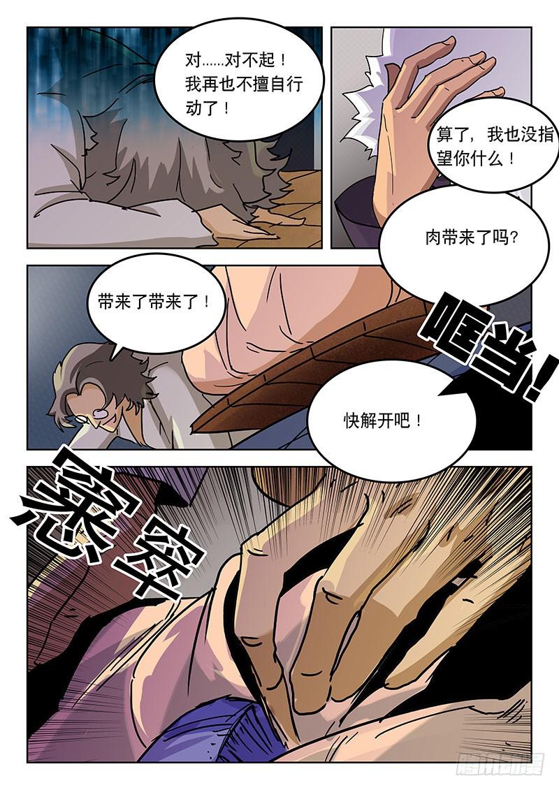 《超化EX》28肉 第9页