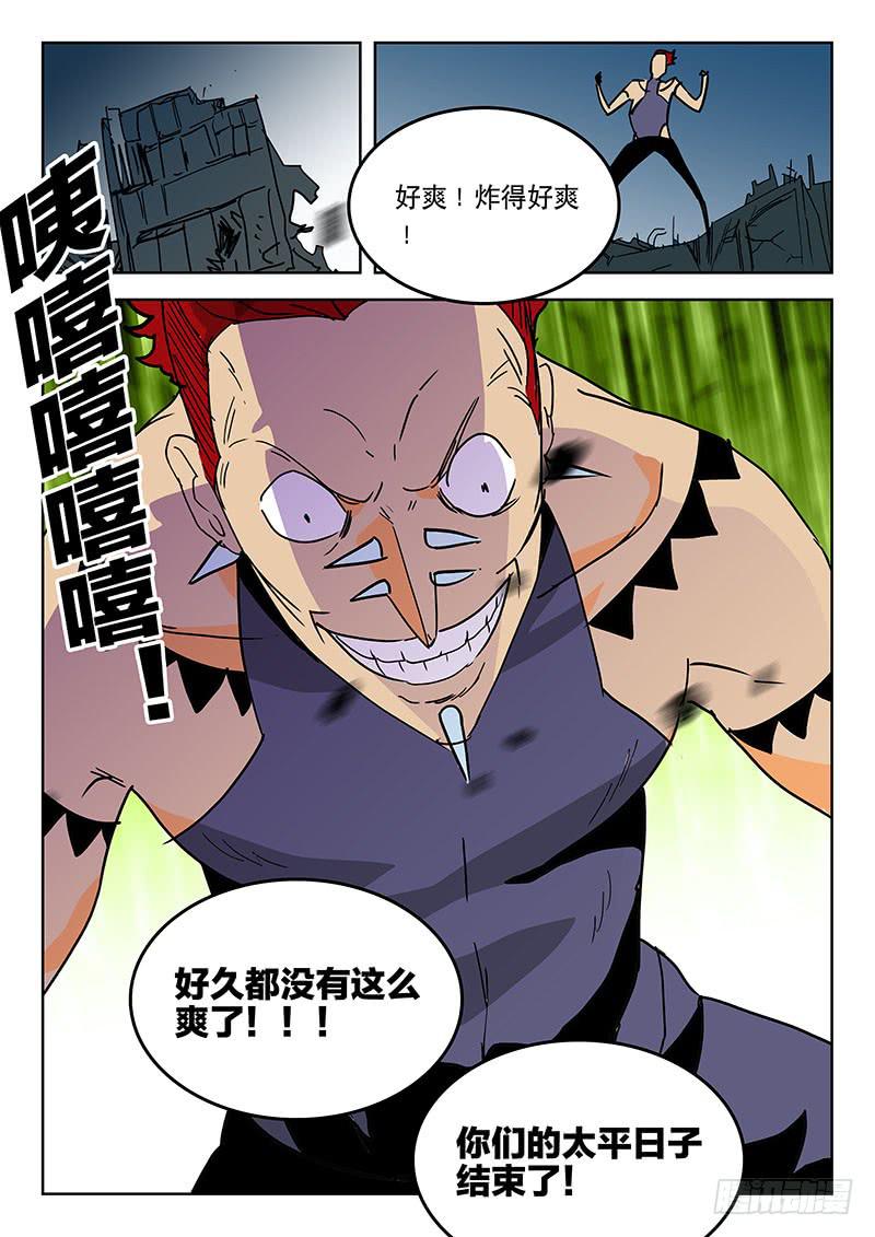 《超化EX》30惨剧 第11页