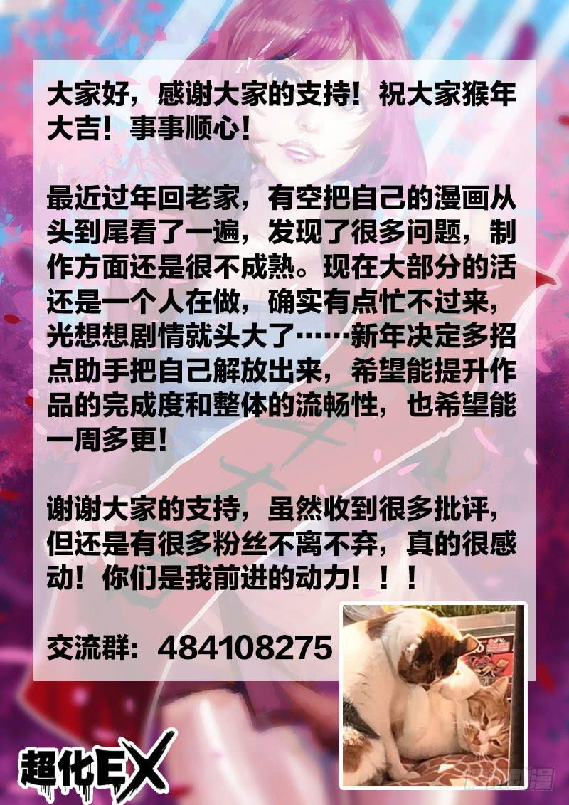 《超化EX》30惨剧 第12页