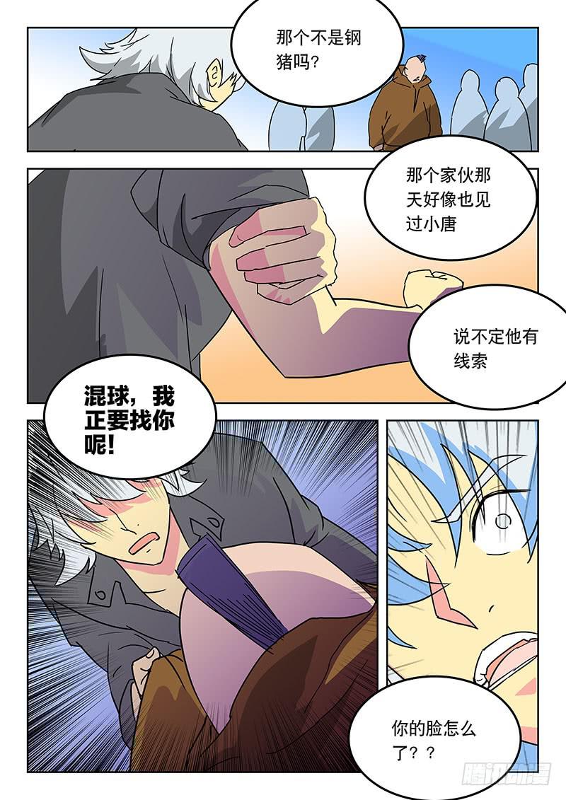 《超化EX》30惨剧 第4页
