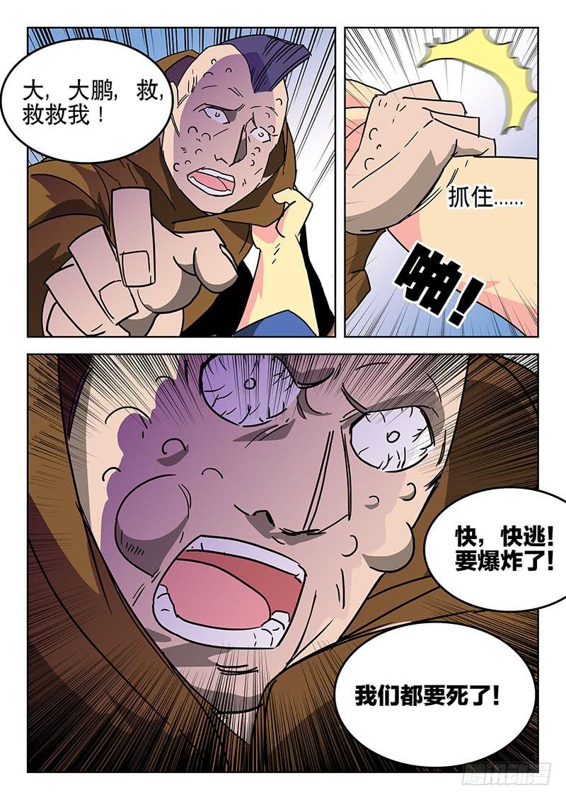 《超化EX》30惨剧 第5页