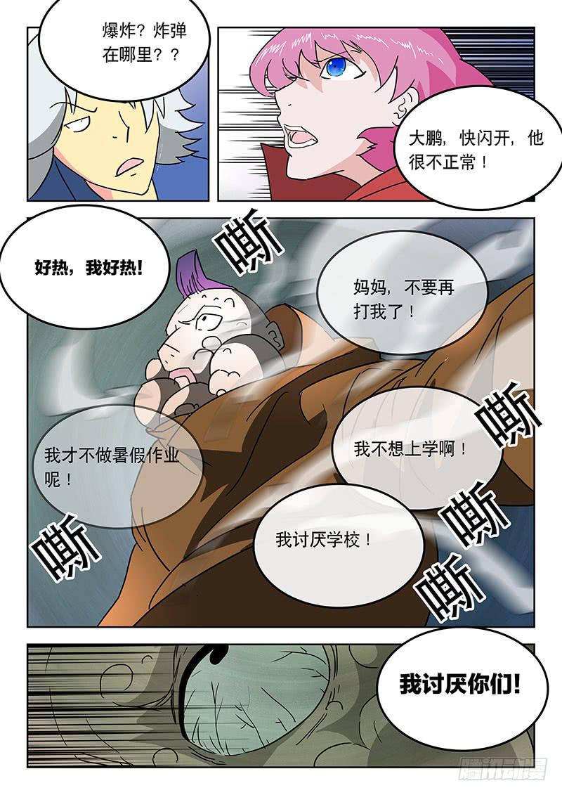 《超化EX》30惨剧 第6页