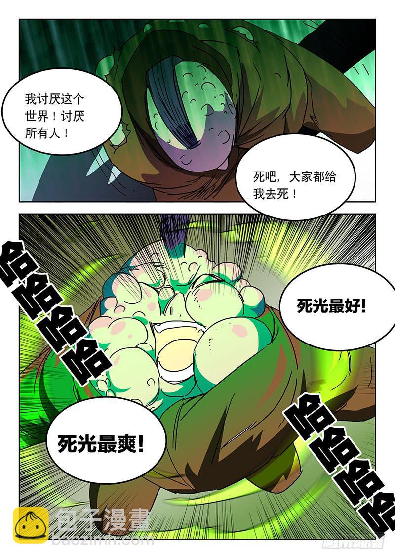 《超化EX》30惨剧 第7页