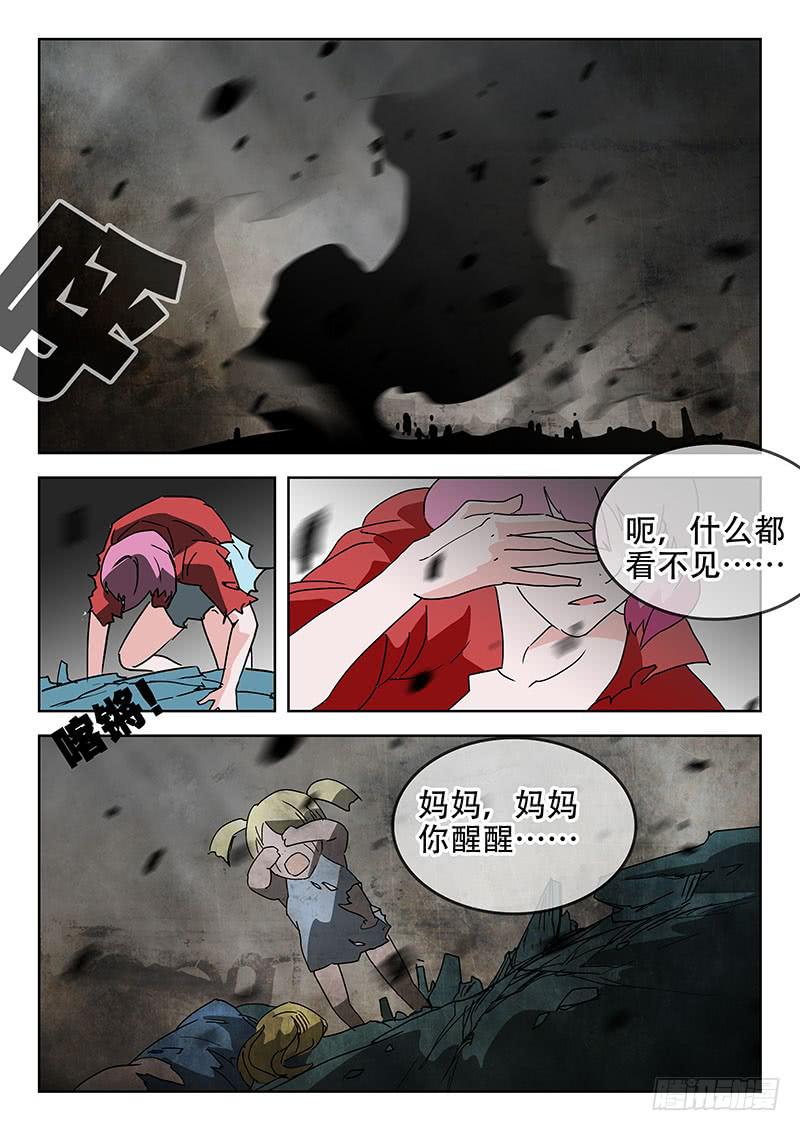 《超化EX》30惨剧 第9页