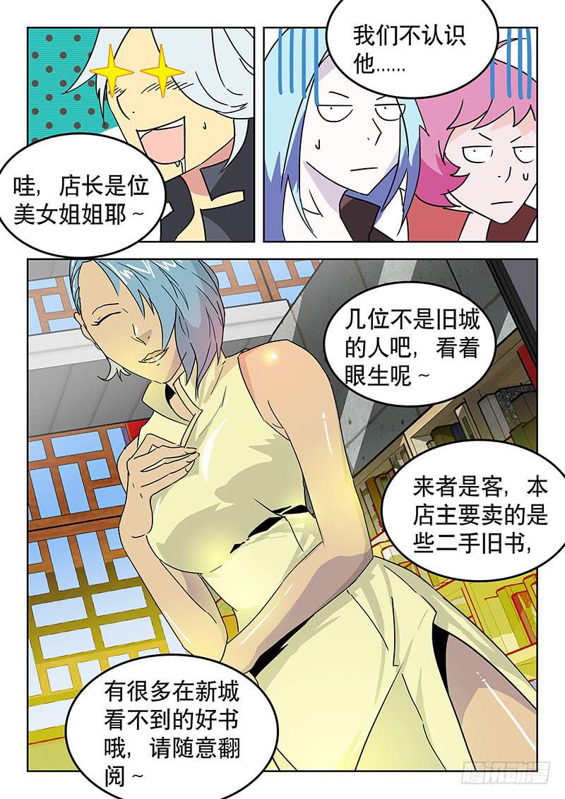 《超化EX》29书店 第4页