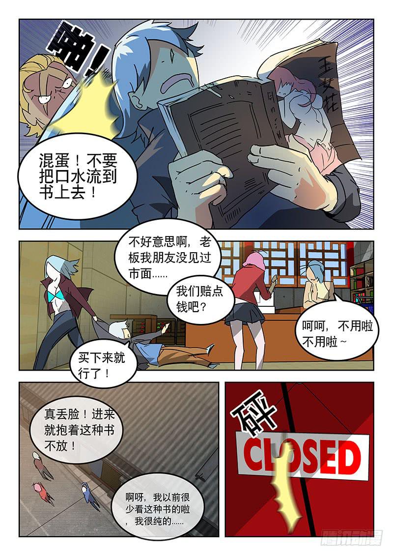 《超化EX》29书店 第6页
