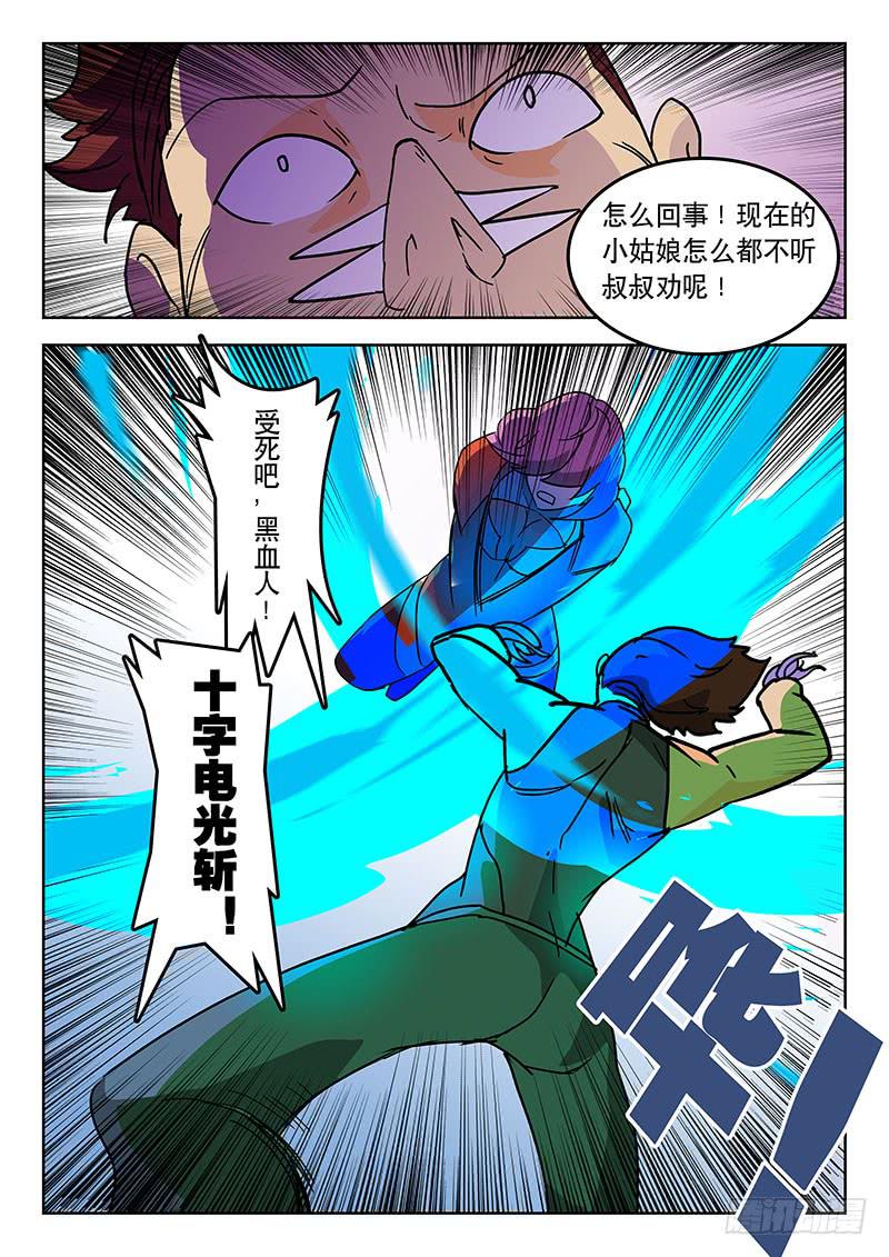 《超化EX》31不是演习！ 第10页