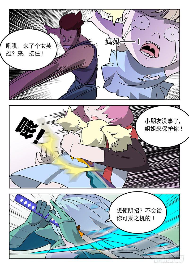 《超化EX》31不是演习！ 第4页
