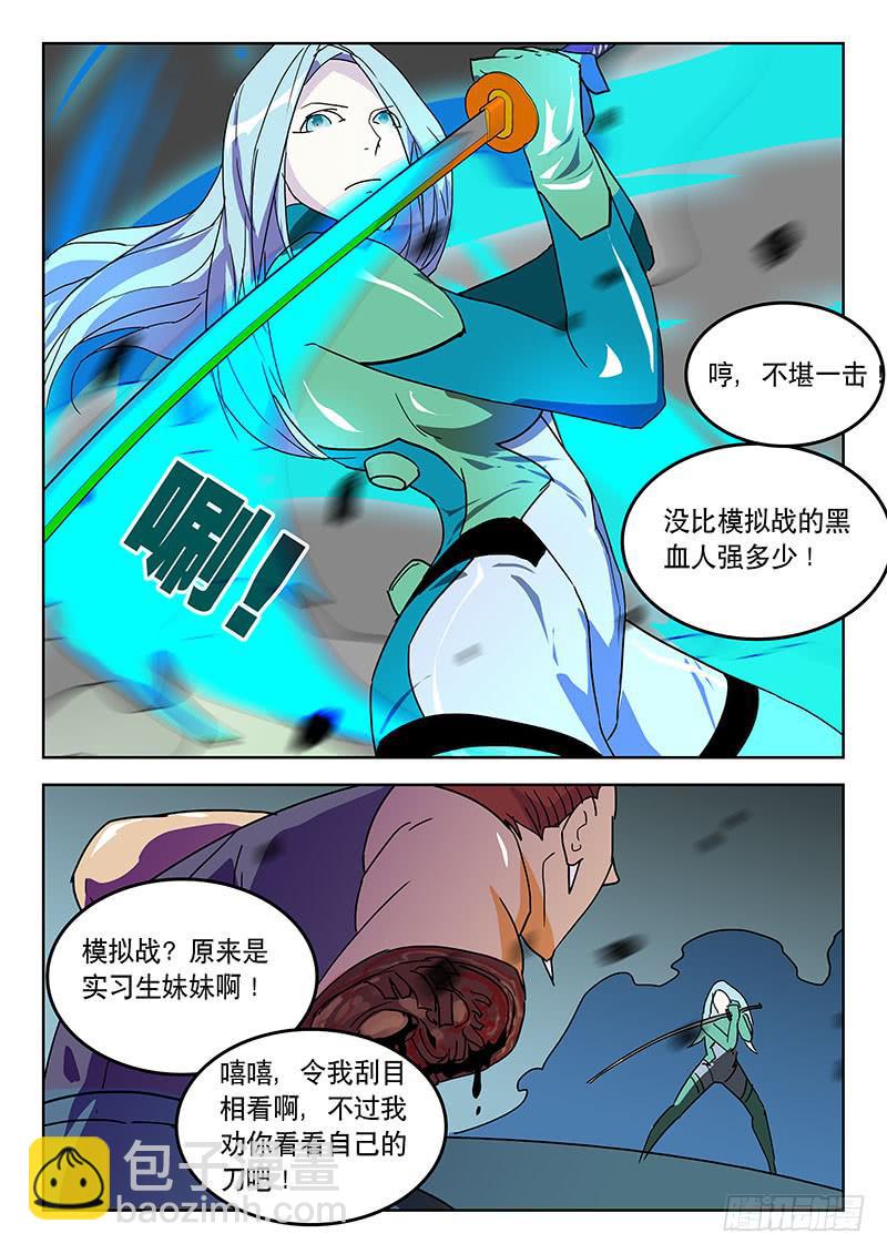 《超化EX》31不是演习！ 第6页
