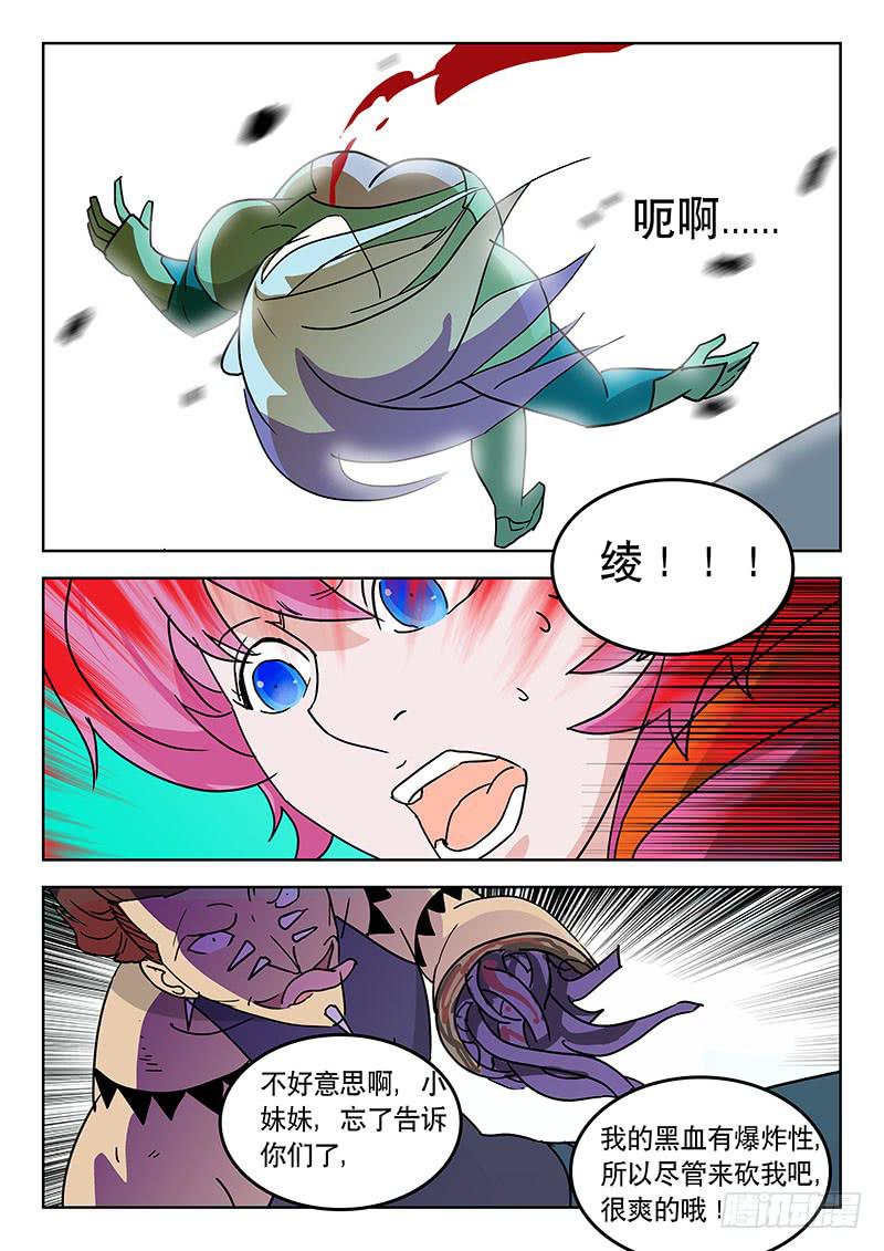 《超化EX》31不是演习！ 第8页