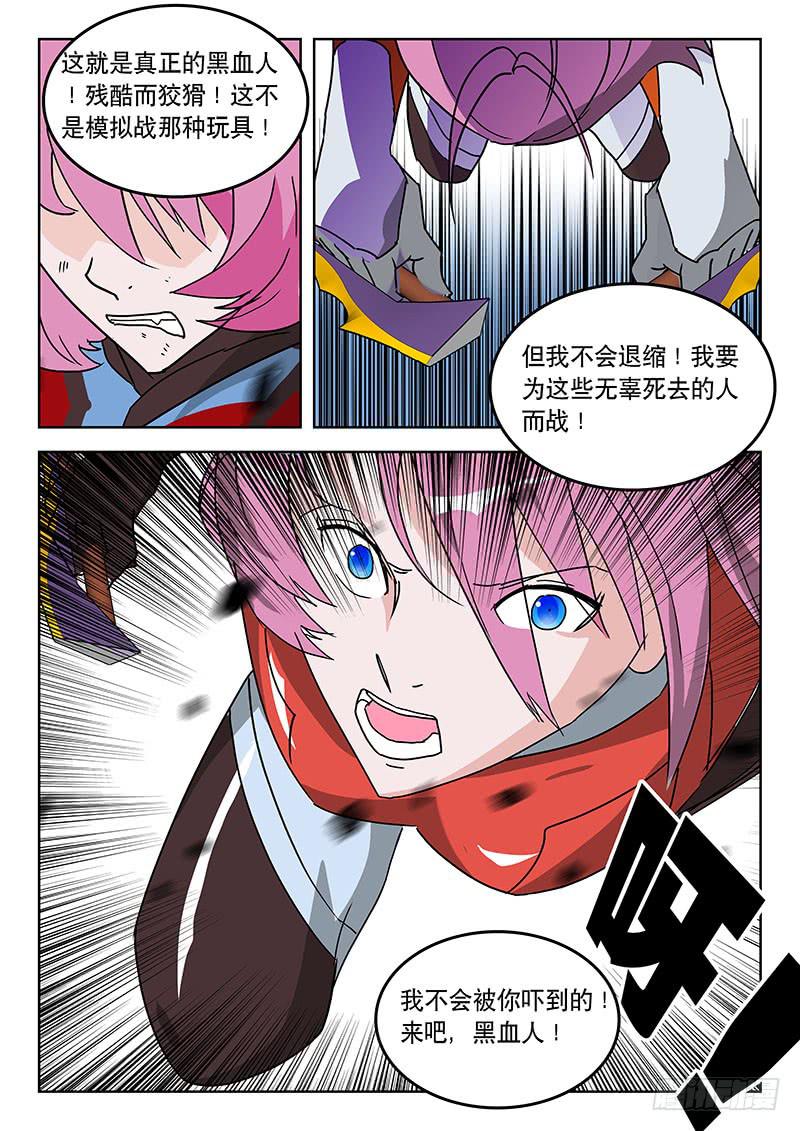 《超化EX》31不是演习！ 第9页