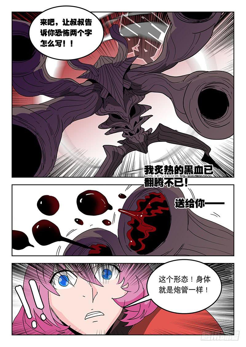 《超化EX》32爆爆爆！ 第5页