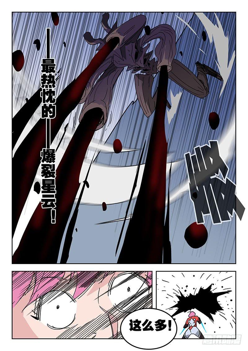 《超化EX》32爆爆爆！ 第6页