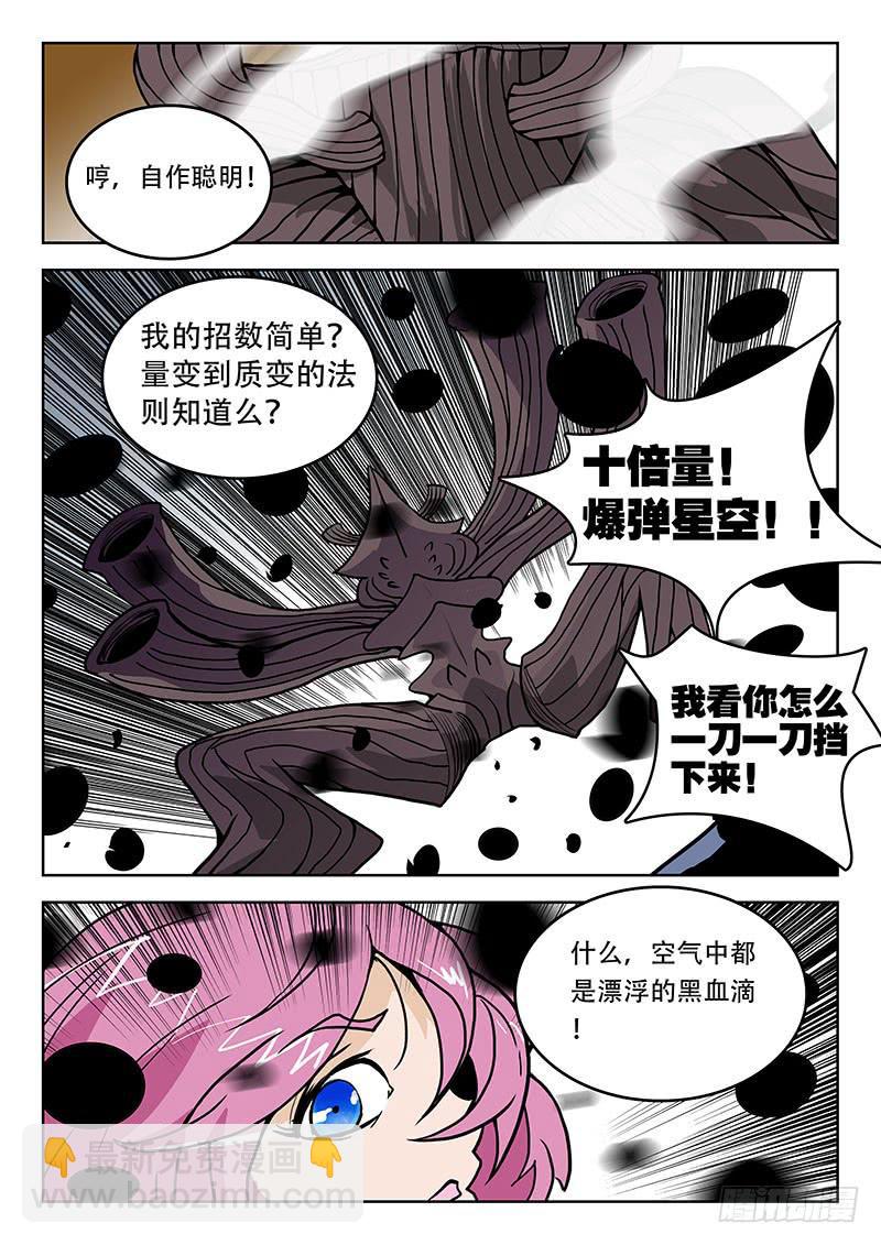 《超化EX》32爆爆爆！ 第9页