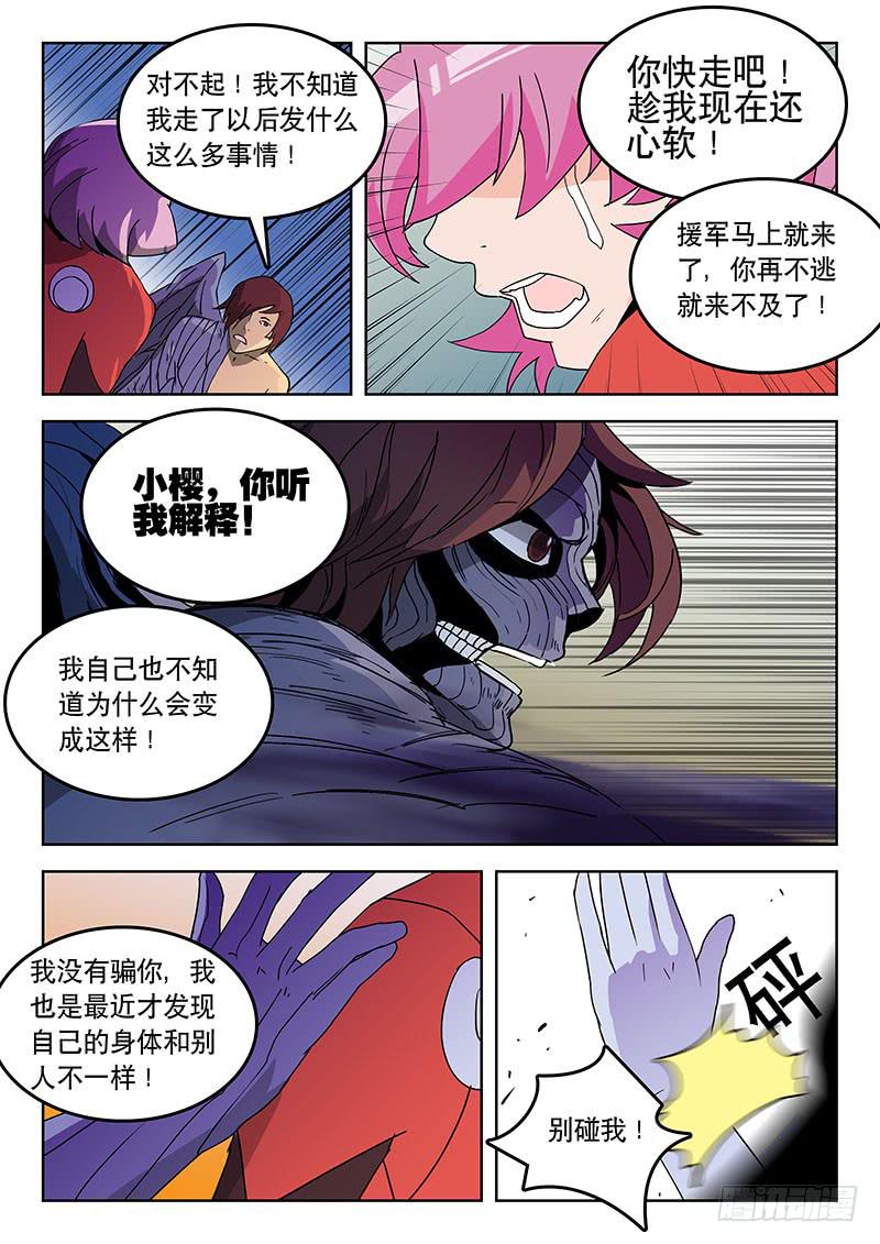《超化EX》35死敌！ 第10页