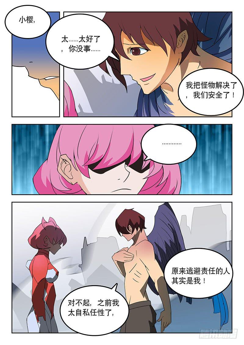 《超化EX》35死敌！ 第4页