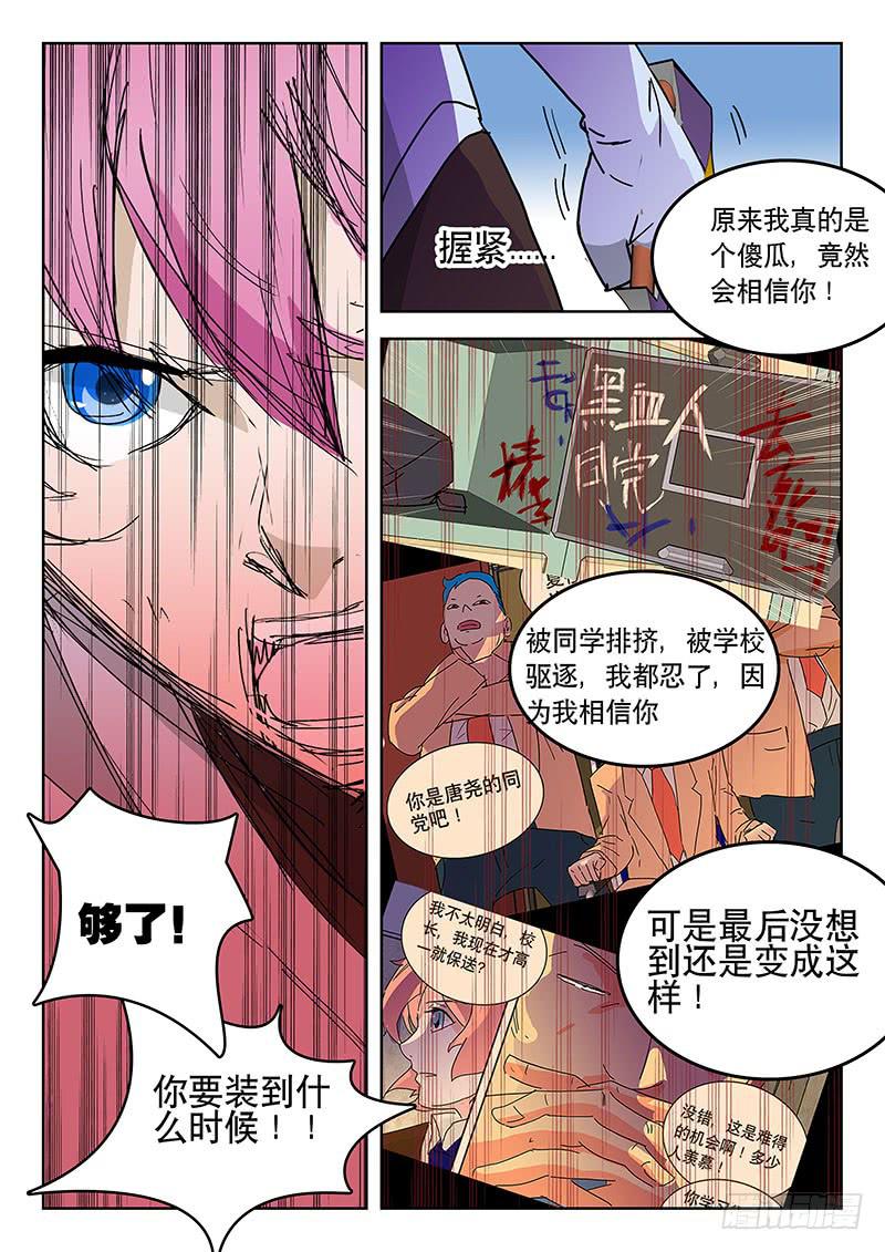 《超化EX》35死敌！ 第9页