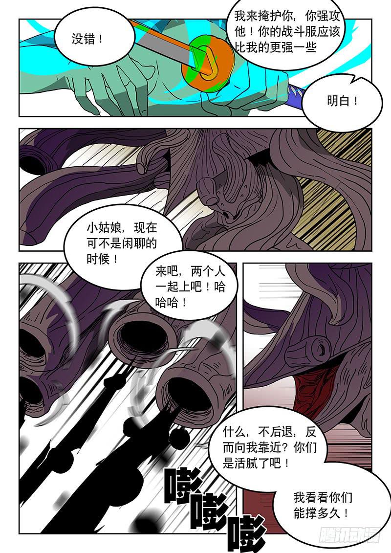 《超化EX》33送你归西！ 第4页
