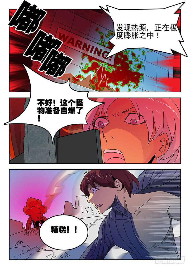 《超化EX》36唯一的办法！ 第6页