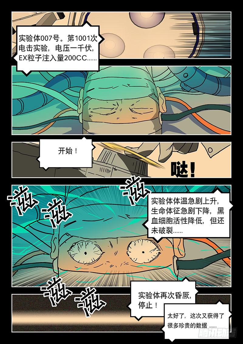 《超化EX》34从天而降 第1页