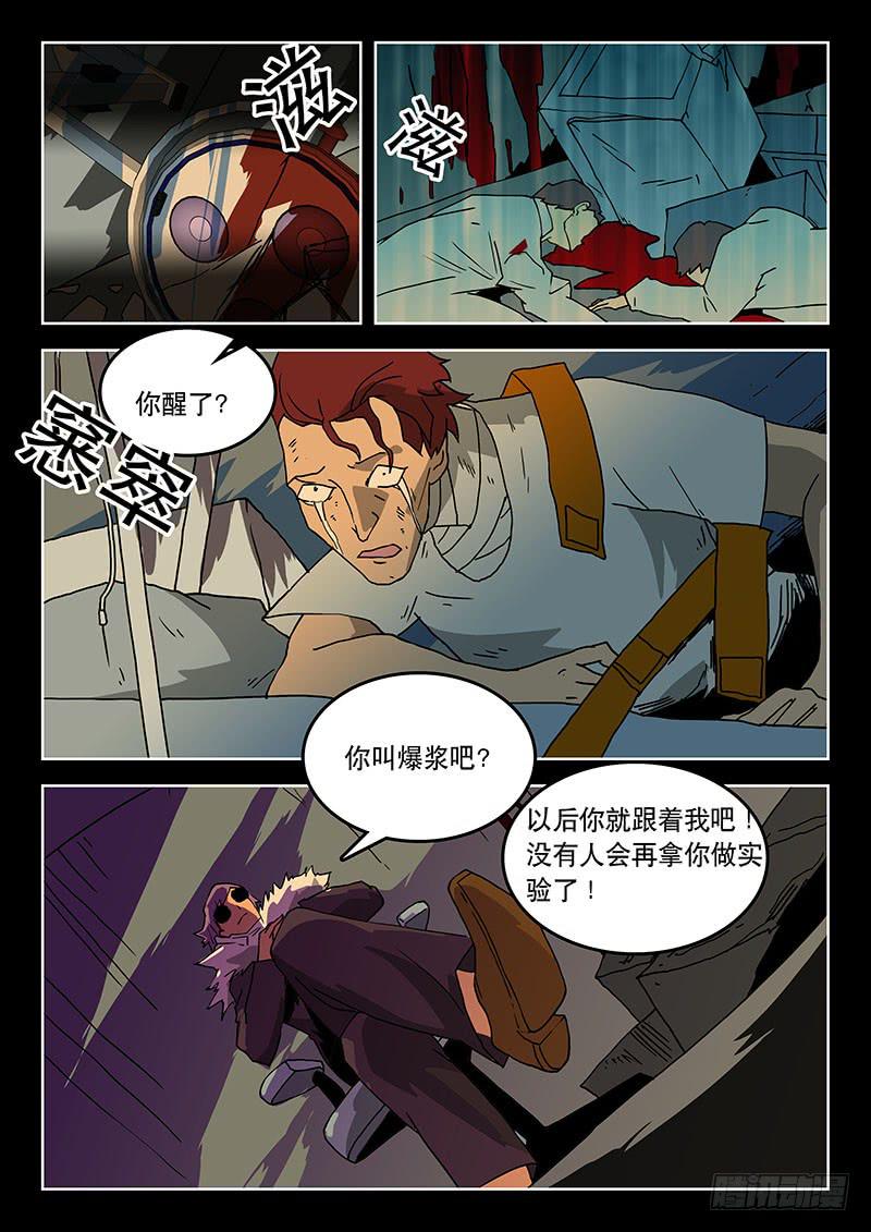 《超化EX》34从天而降 第2页