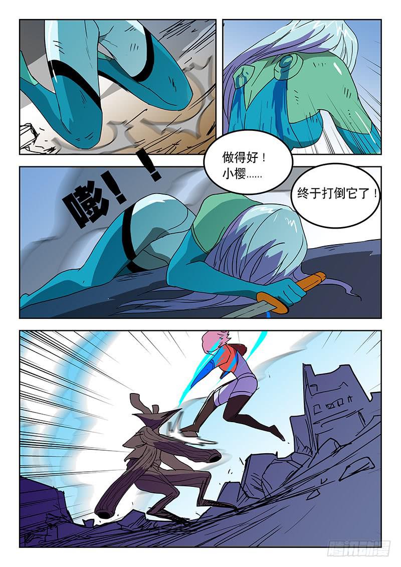 《超化EX》34从天而降 第3页