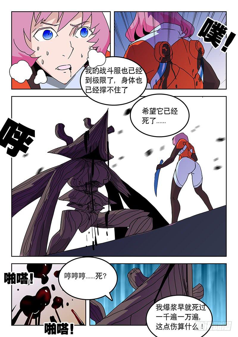 《超化EX》34从天而降 第4页