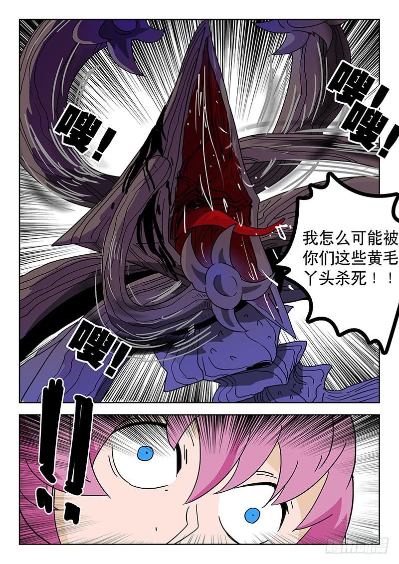 《超化EX》34从天而降 第5页