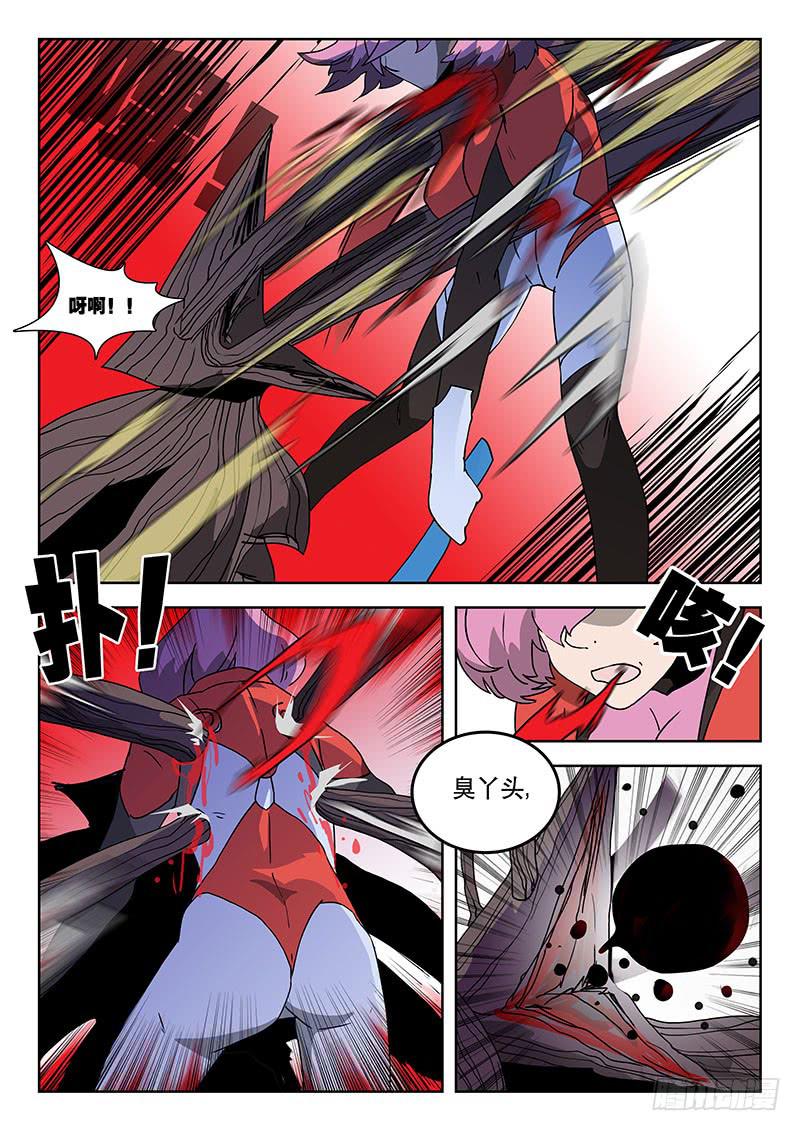 《超化EX》34从天而降 第6页