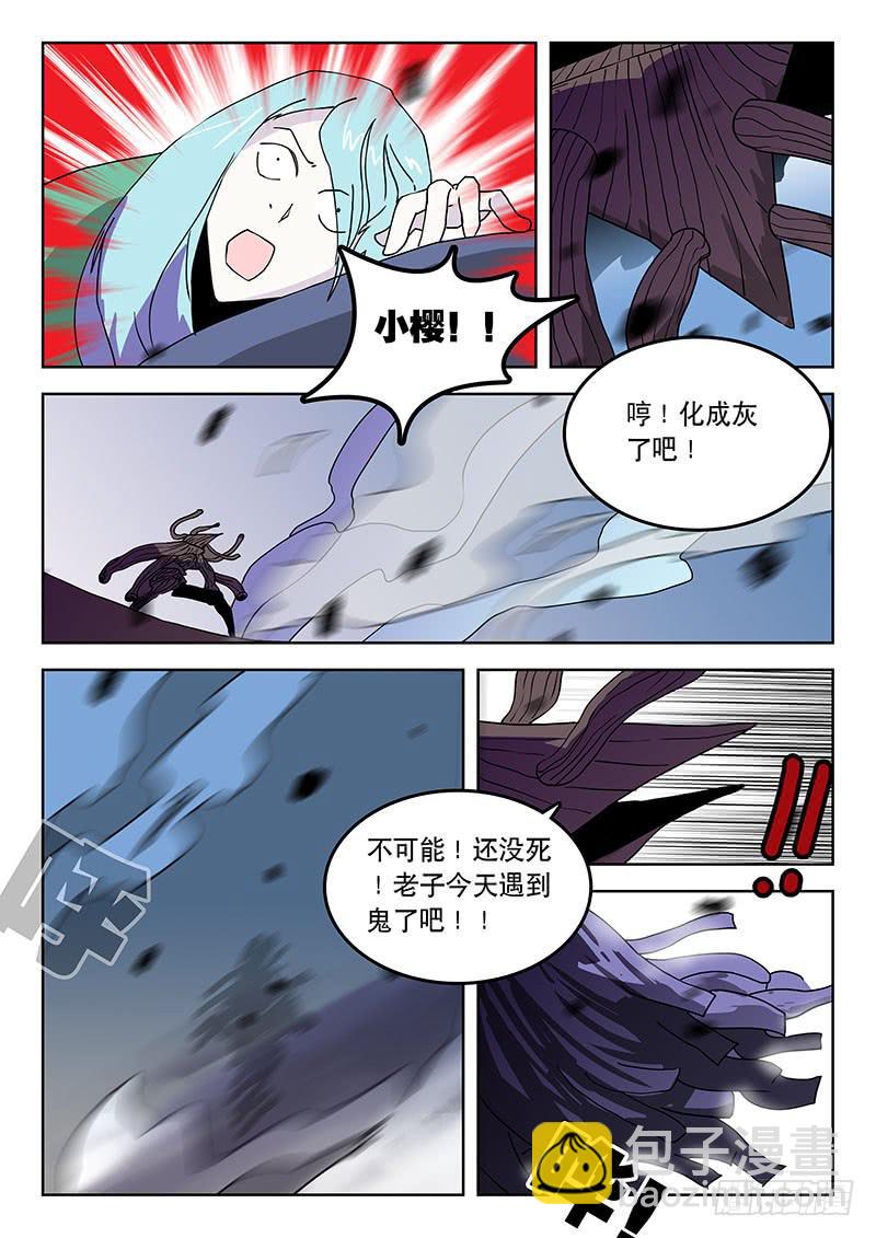《超化EX》34从天而降 第8页