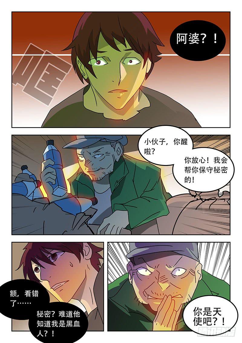 《超化EX》40大爷 第5页