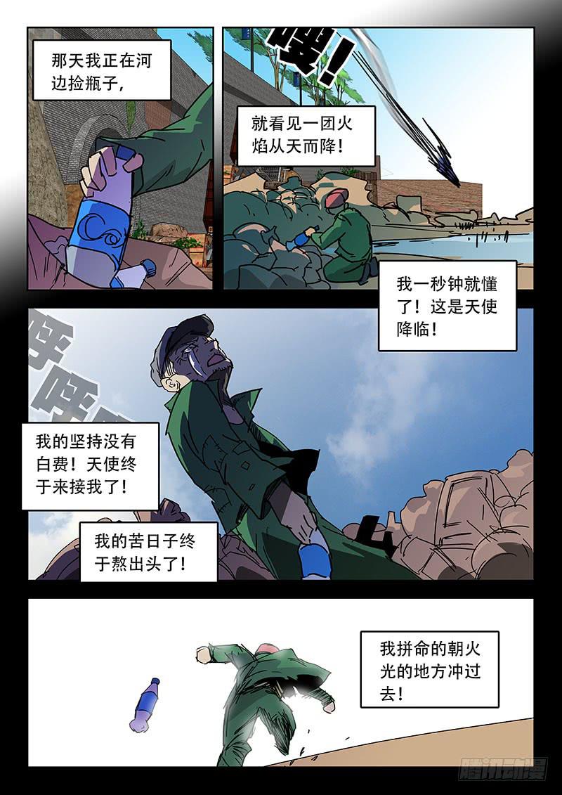 《超化EX》40大爷 第6页