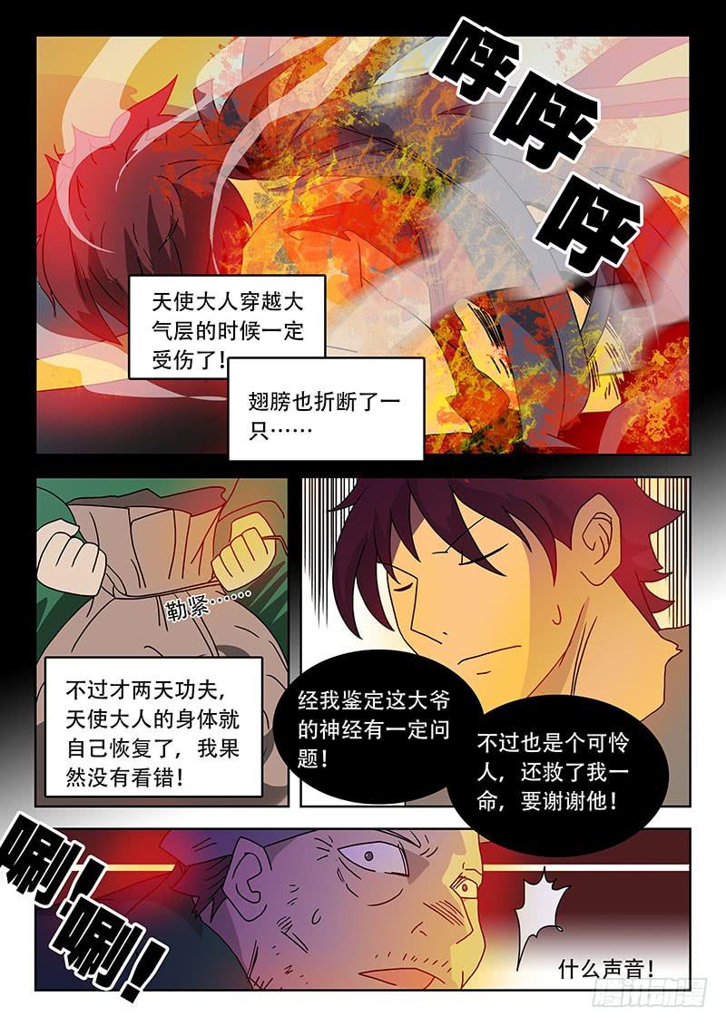 《超化EX》40大爷 第7页