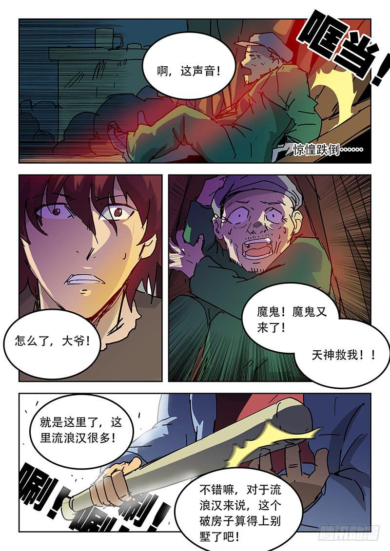 《超化EX》40大爷 第8页