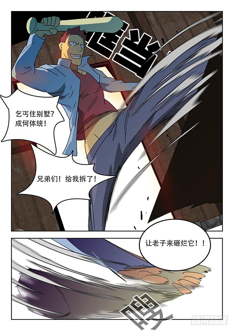 《超化EX》40大爷 第9页