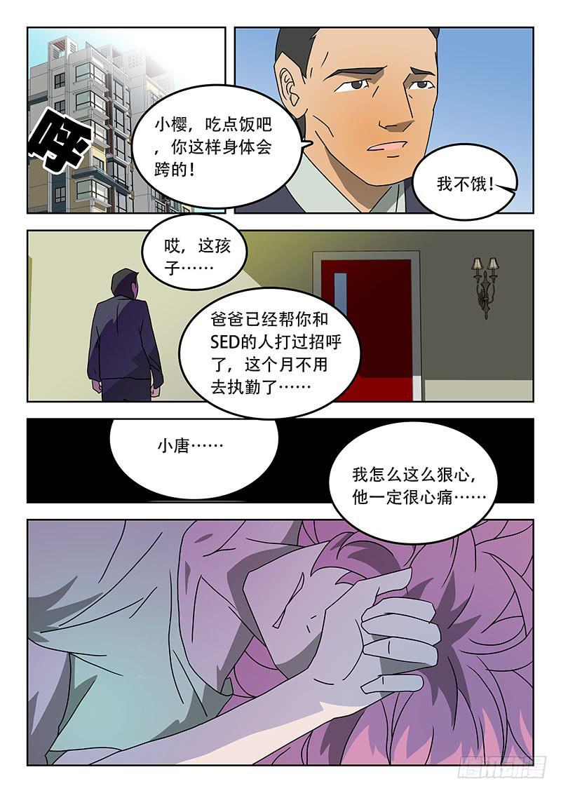《超化EX》39侦查任务 第1页