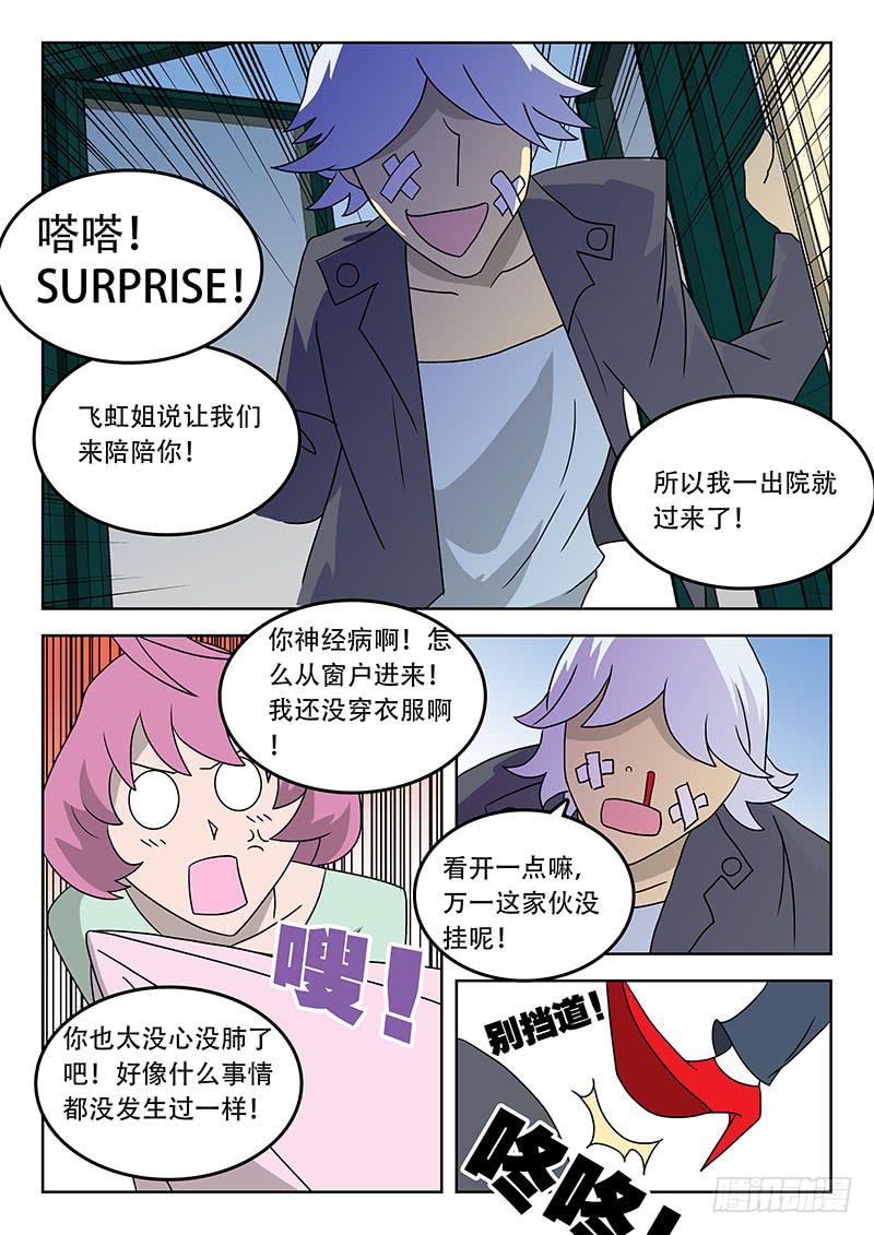 《超化EX》39侦查任务 第3页