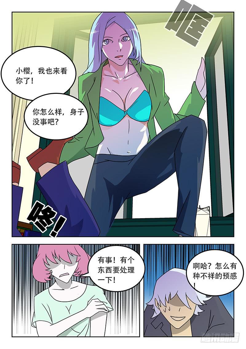 《超化EX》39侦查任务 第4页