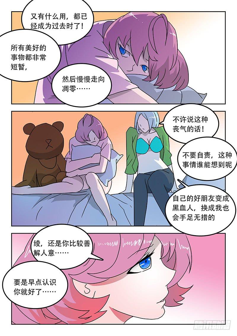 《超化EX》39侦查任务 第6页